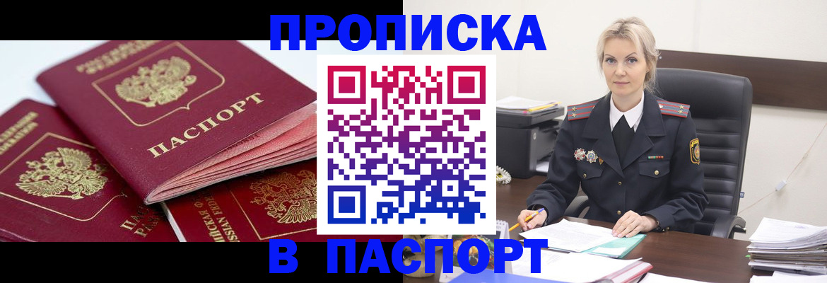 прописка для школы в Кимовске